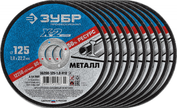 Набор кругов отрезных по металлу X-2 ЗУБР 36200-125-1.0-H10_z03