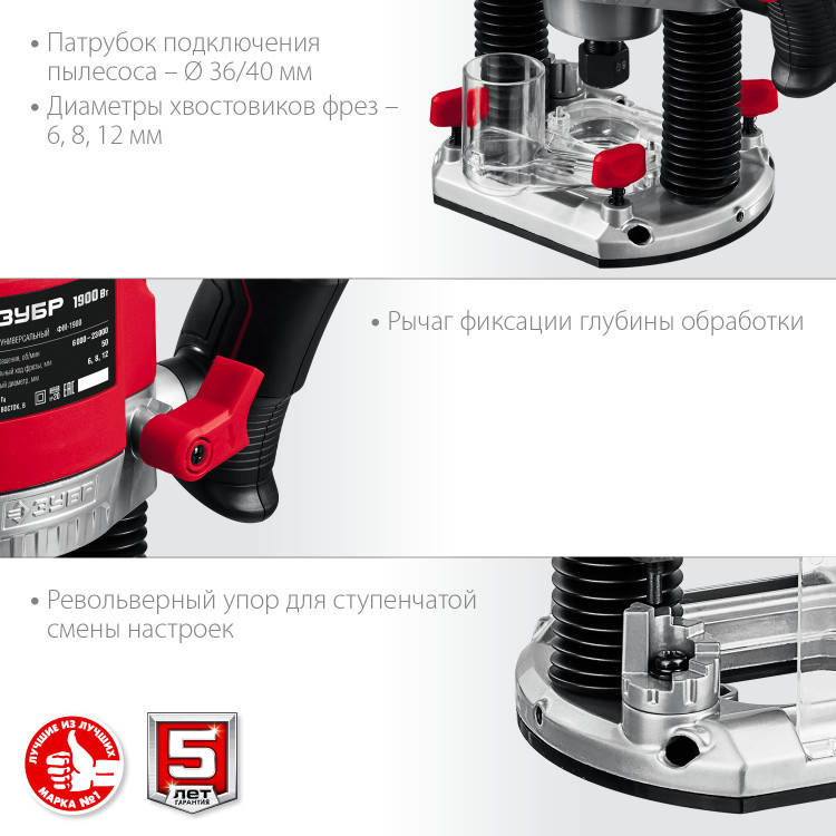 Фрезер универсальный ЗУБР ФМ-1900