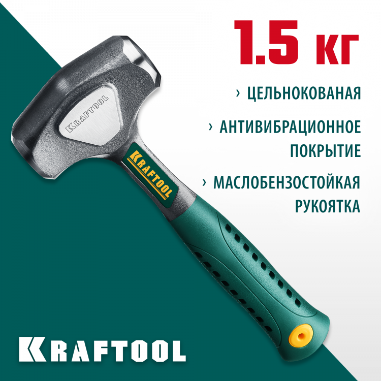 Кувалда KRAFTOOL 20071-2