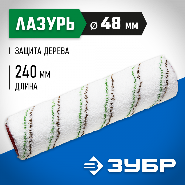 Ролик сменный ЗУБР 02541-25