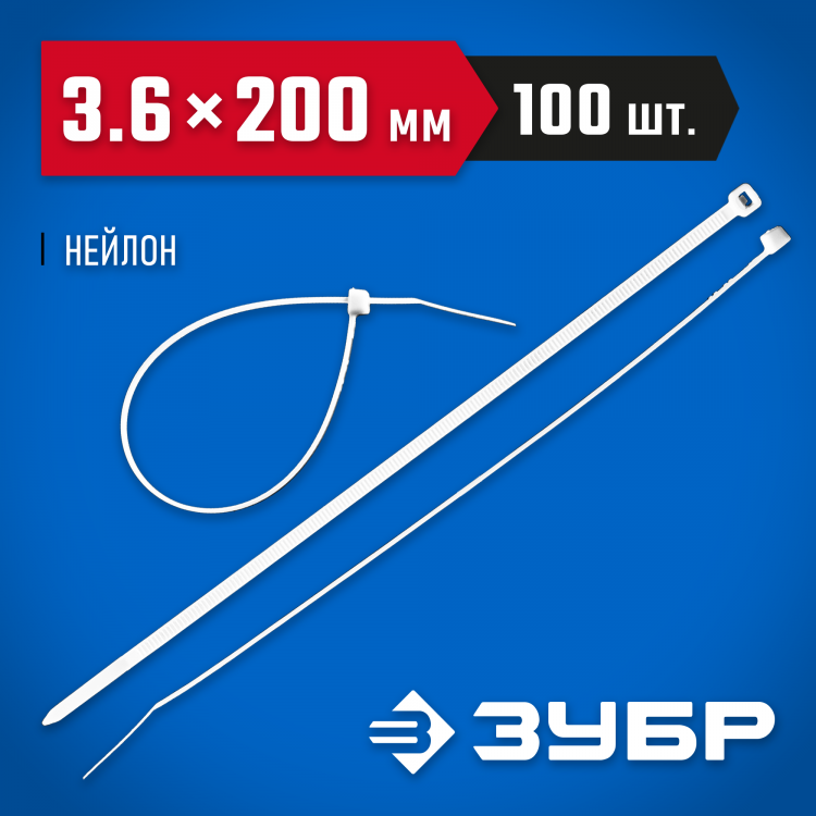 Пластиковые хомуты ЗУБР 309010-36-200