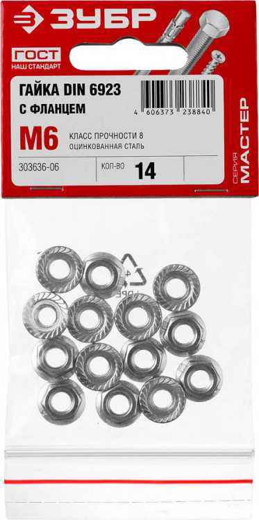 Гайка DIN 6923 с фланцем ЗУБР 303636-06