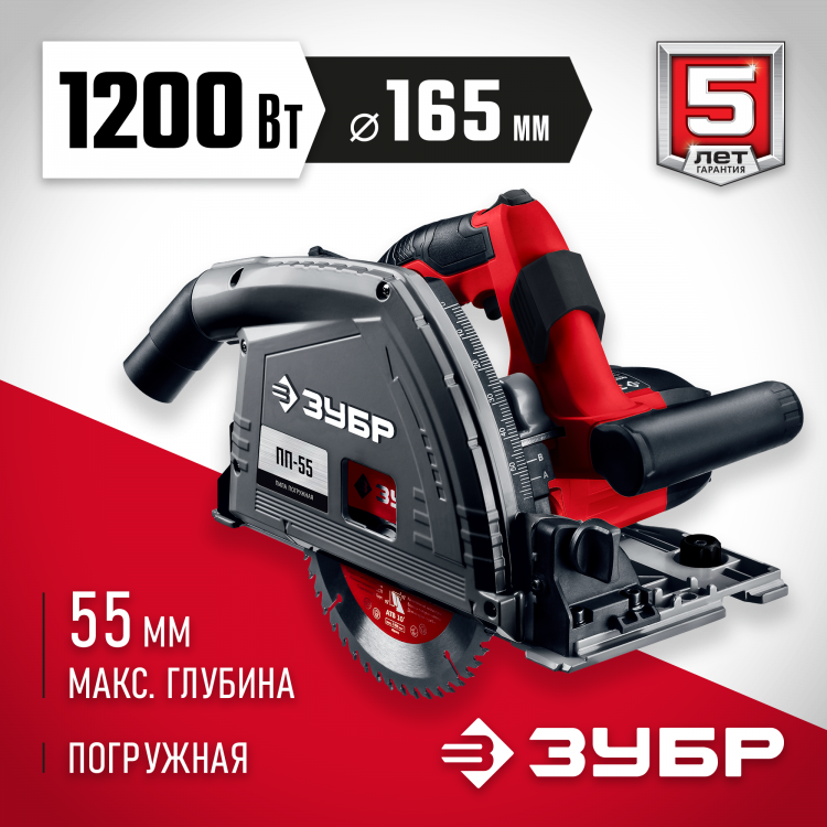 Пила погружная ЗУБР ПП-55