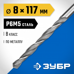 Сверло ЗУБР 29621-8