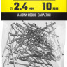 Алюминиевые заклепки STAYER 3120-24-10