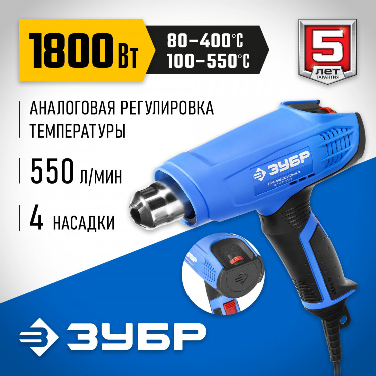 Фен строительный технический ЗУБР ФТ-П1800
