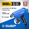 Фен строительный технический ЗУБР ФТ-П1800