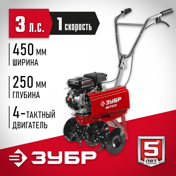Культиватор бензиновый ЗУБР МКТ-150