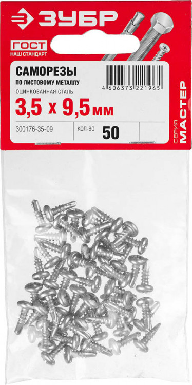Саморезы со сверлом для листового металла ЗУБР 300176-35-09