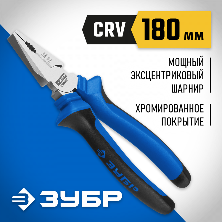 Плоскогубцы комбинированные ЗУБР 2201-1-18_z02