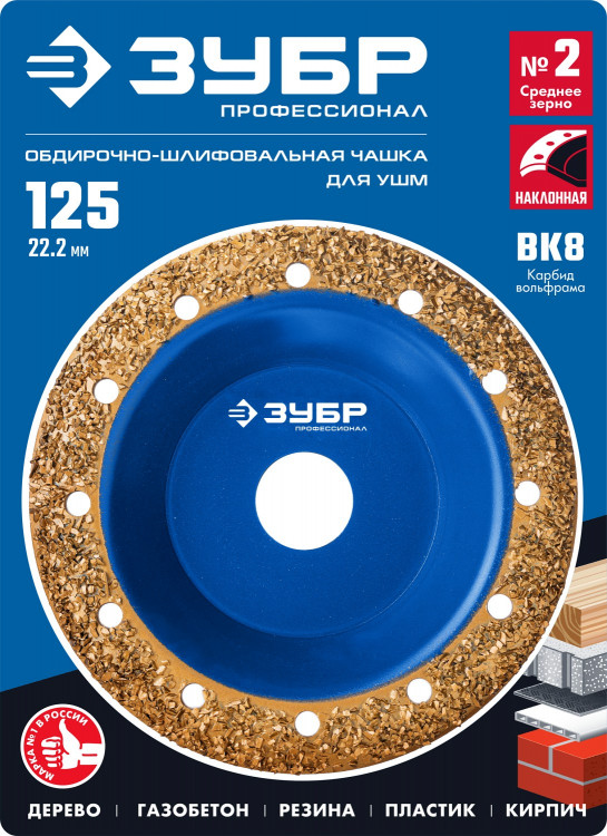 Наклонная обдирочно-шлифовальная чашка №2 ЗУБР 33435-2