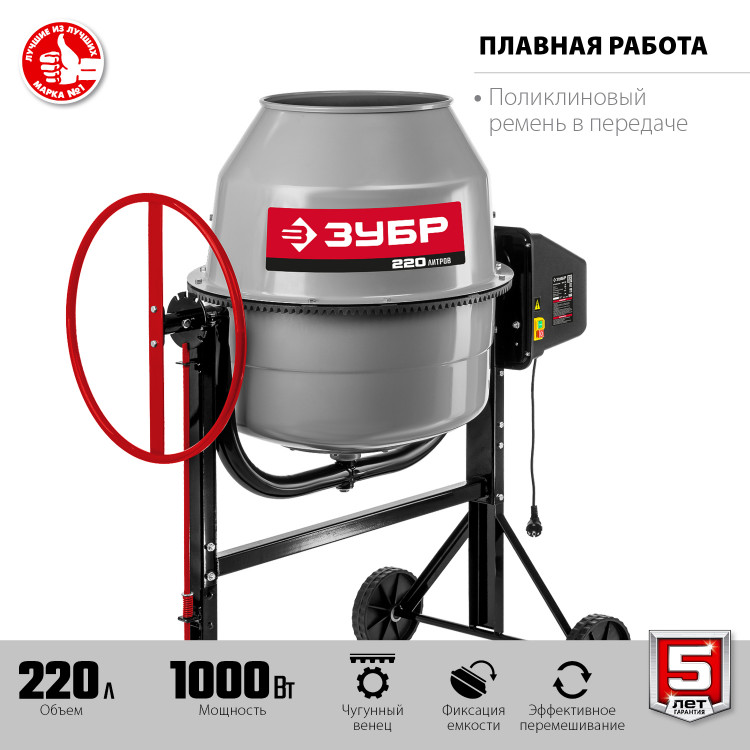 Бетоносмеситель ЗУБР БМЧ-220