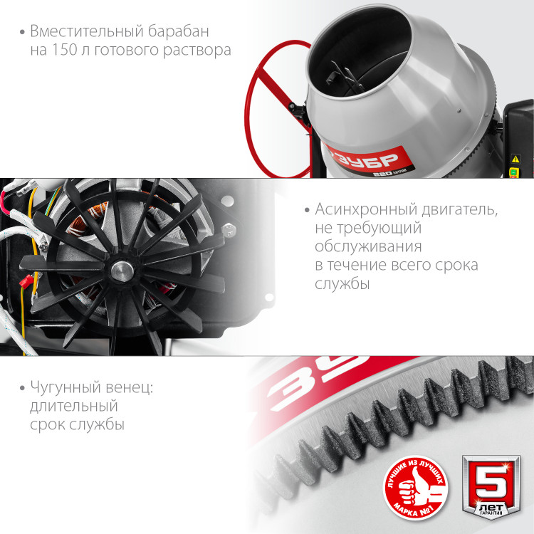 Бетоносмеситель ЗУБР БМЧ-220