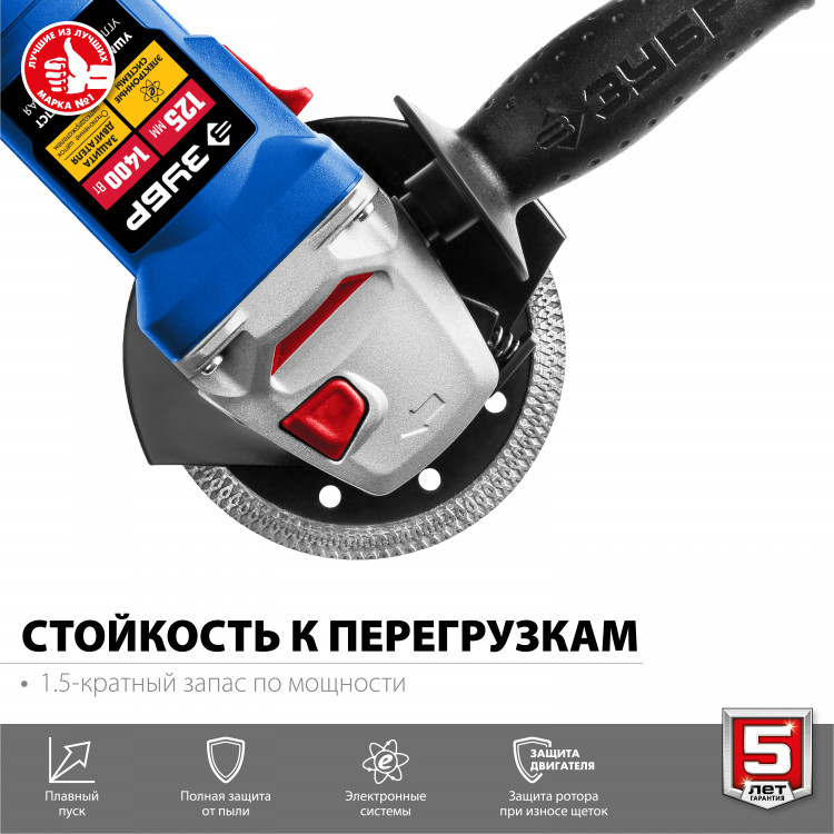 Угловая шлифмашина ЗУБР УШМ-П125-1400 ПСТ