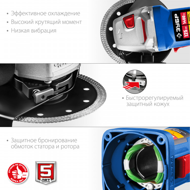 Угловая шлифмашина ЗУБР УШМ-П125-1400 ПСТ