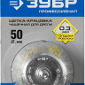 Щетка чашечная для дрели ЗУБР 3525-050_z02