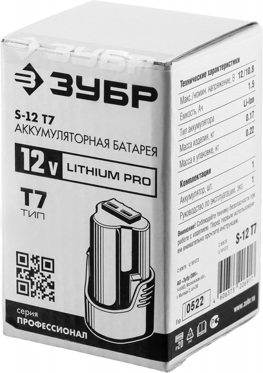 Аккумуляторная батарея ЗУБР S-12 T7