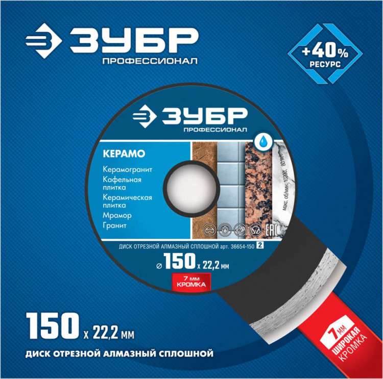 Алмазный диск отрезной ЗУБР 36654-150_z02