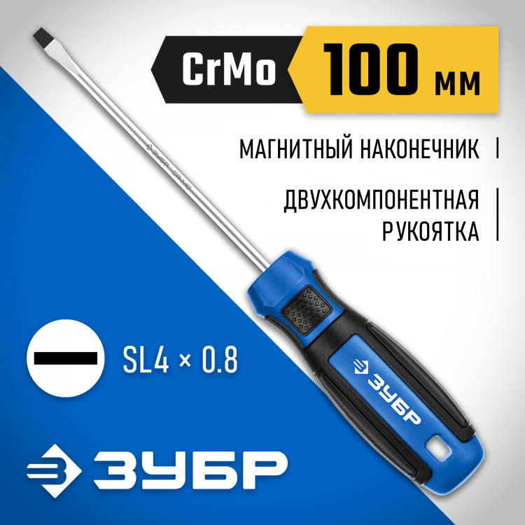 Отвертка слесарная ЗУБР 25231-4_z01