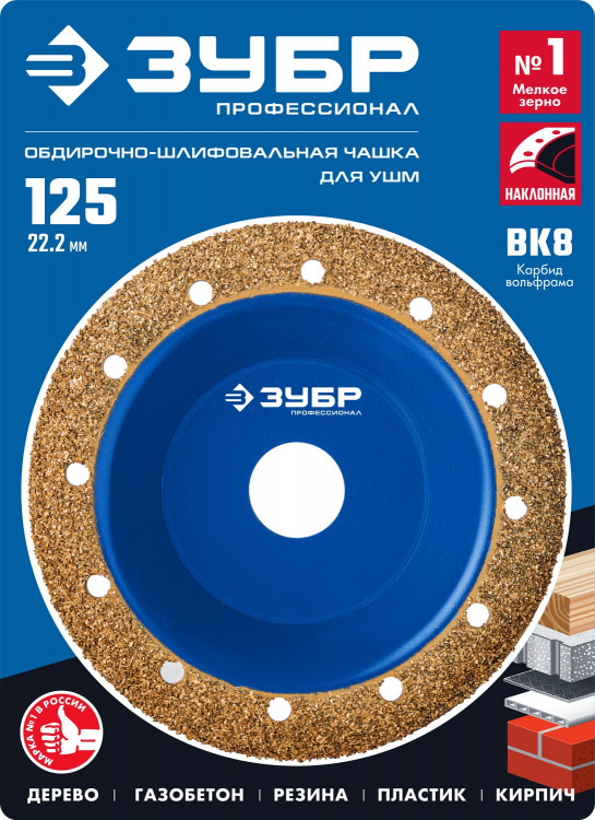 Наклонная обдирочно-шлифовальная чашка №1 ЗУБР 33435-1