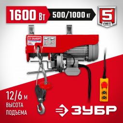 Тельфер электрический ЗУБР ЗЭТ-1000