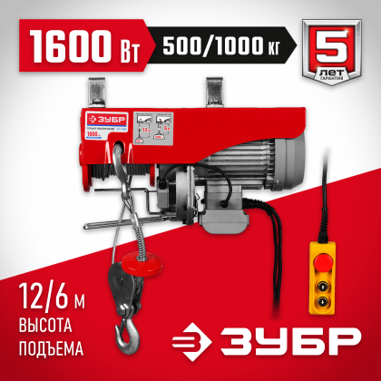 Тельфер электрический ЗУБР ЗЭТ-1000