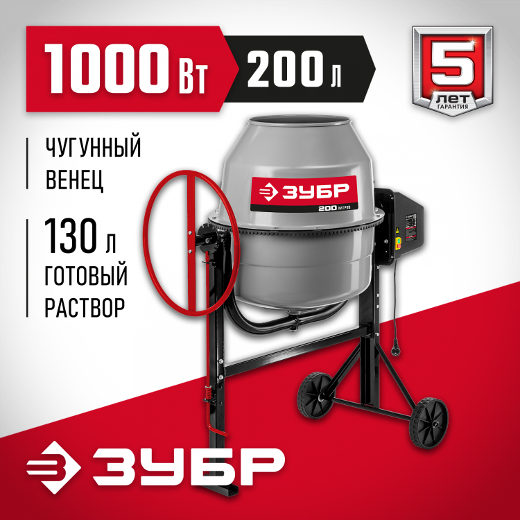 Бетоносмеситель ЗУБР БМЧ-200