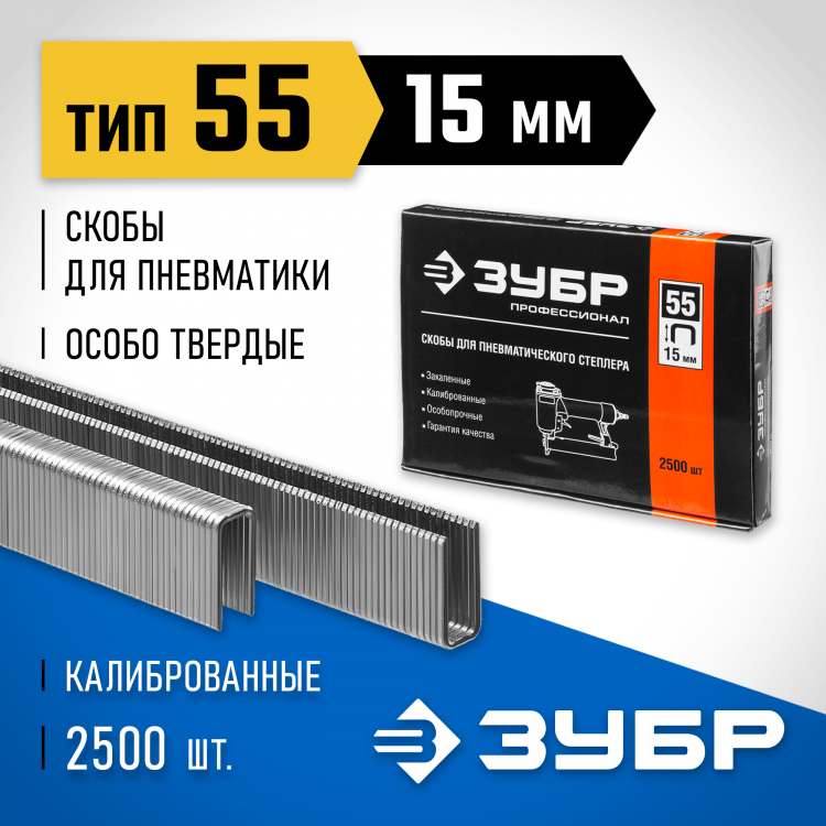 Скобы ЗУБР 31855-15