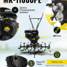 Сельскохозяйственная машина HUTER MK-11000PЕ с электростартером
