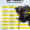 Сельскохозяйственная машина HUTER MK-11000PЕ с электростартером