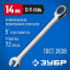 Комбинированный гаечный ключ ЗУБР 27074-14_z01