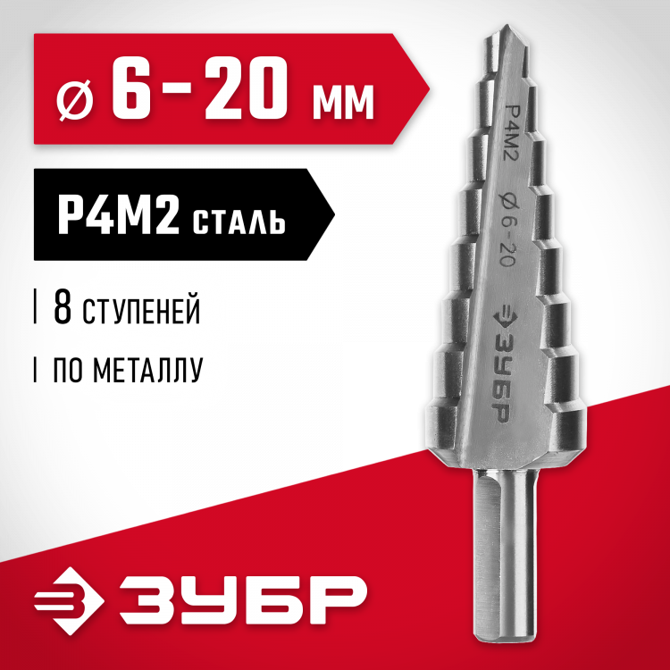 Сверло Зубр 29665-6-20-8