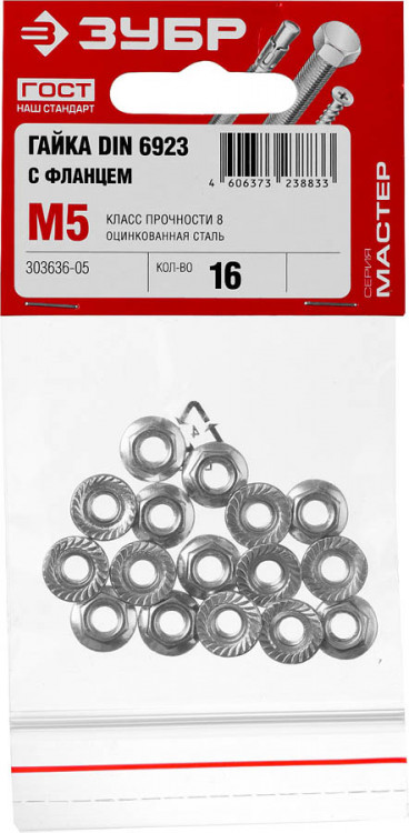 Гайка DIN 6923 с фланцем ЗУБР 303636-05