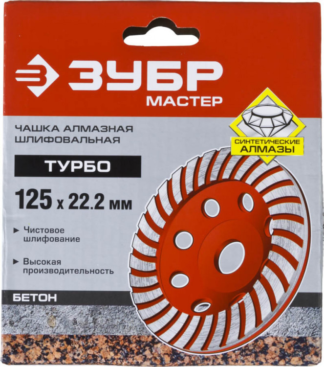 Алмазная чашка ЗУБР 33375-125