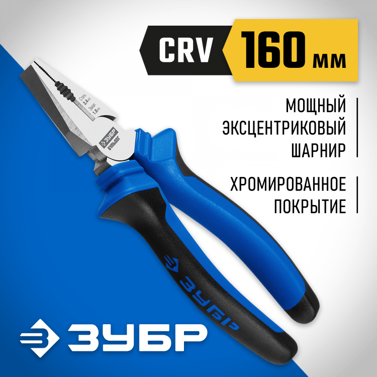 Плоскогубцы комбинированные ЗУБР 2201-1-16_z02