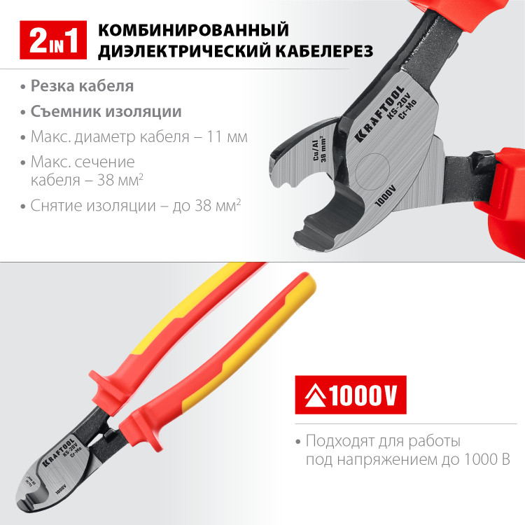 Кабелерез KRAFTOOL KS-20V 23333-20V