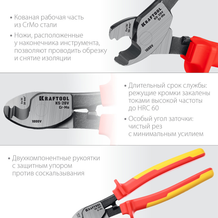 Кабелерез KRAFTOOL KS-20V 23333-20V