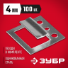 Крепежные скобы для вагонки (кляймеры) ЗУБР 3075-04