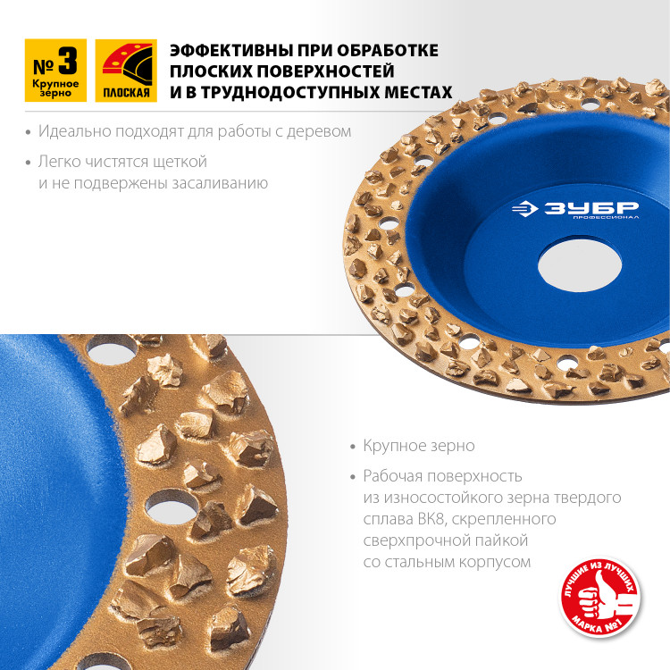 Плоская обдирочно-шлифовальная чашка №3 ЗУБР 33430-3