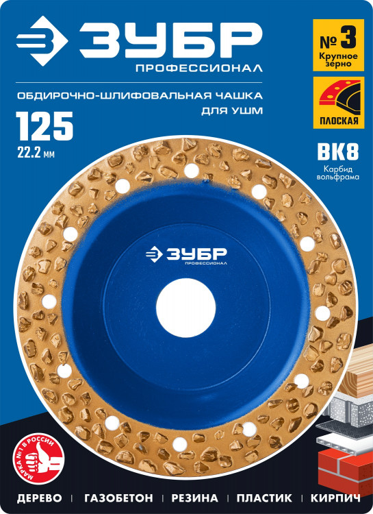 Плоская обдирочно-шлифовальная чашка №3 ЗУБР 33430-3