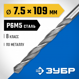 Сверло ЗУБР 29621-7.5