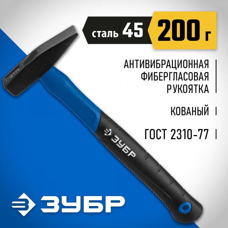 Молоток слесарный ЗУБР 20020-02_z01