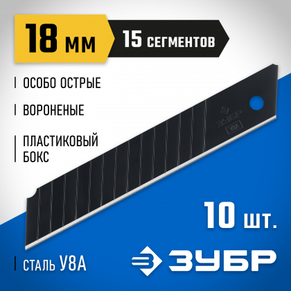 Лезвия ЗУБР 09716-18-10