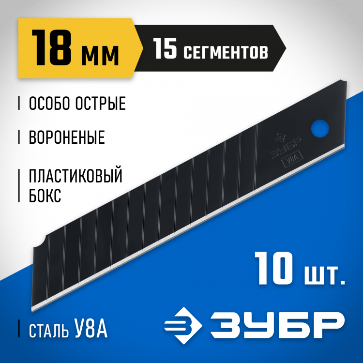 Лезвия ЗУБР 09716-18-10