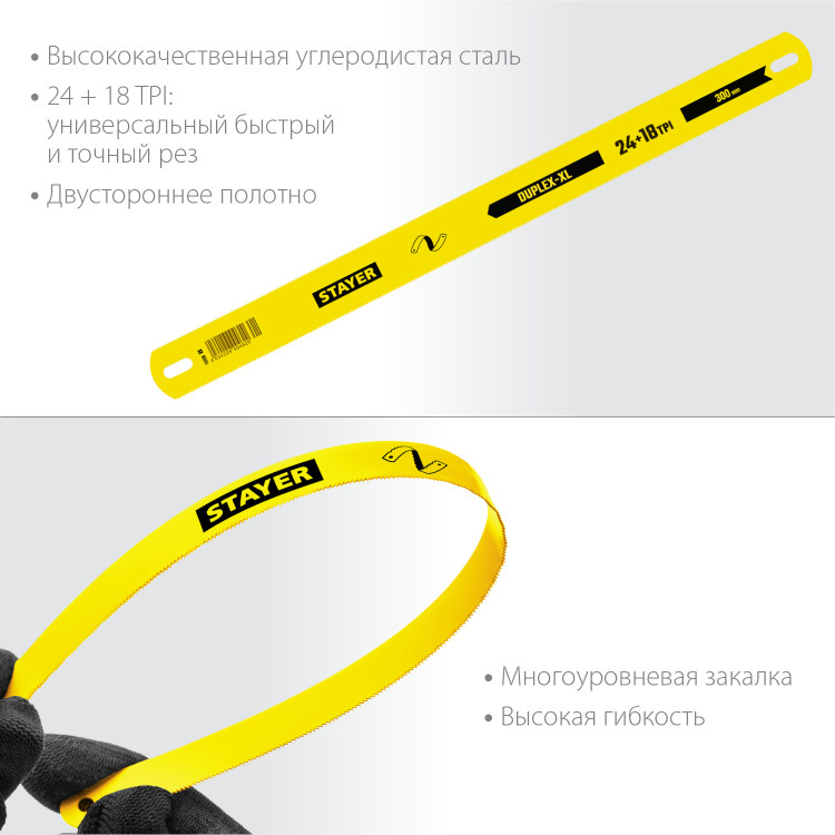 Полотно для ножовки по металлу STAYER 1590_z01