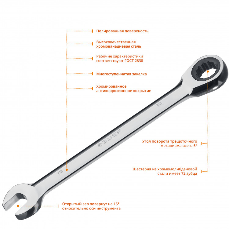 Комбинированный гаечный ключ ЗУБР 27074-13_z01