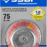 Щетка чашечная для дрели ЗУБР 35165-075_z02