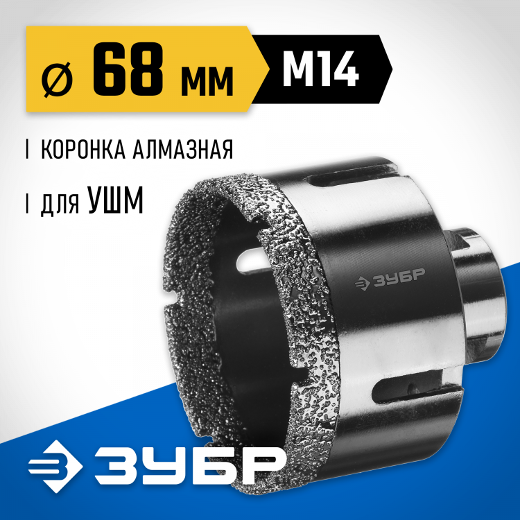 Буровая коронка алмазная ЗУБР 29865-68