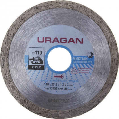 Алмазный диск отрезной URAGAN 909-12171-110