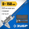 Штангенциркуль ЗУБР 34463-150